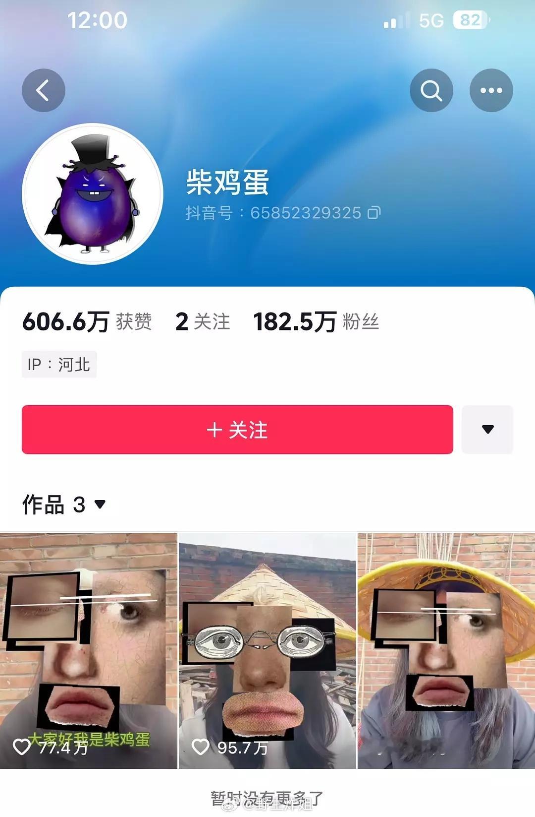 柴鸡蛋也删除了之前发的这条 ​​​