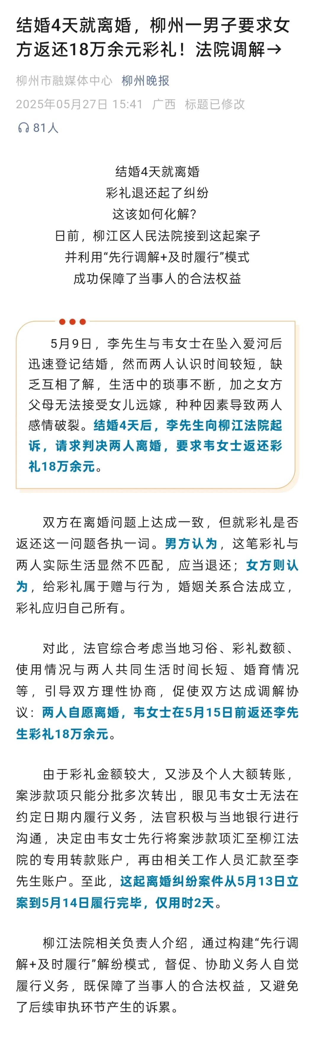 胡闹！结婚4天就离婚简直儿戏~

看这则报道，两人认识时间短，大概是以为遇到了真