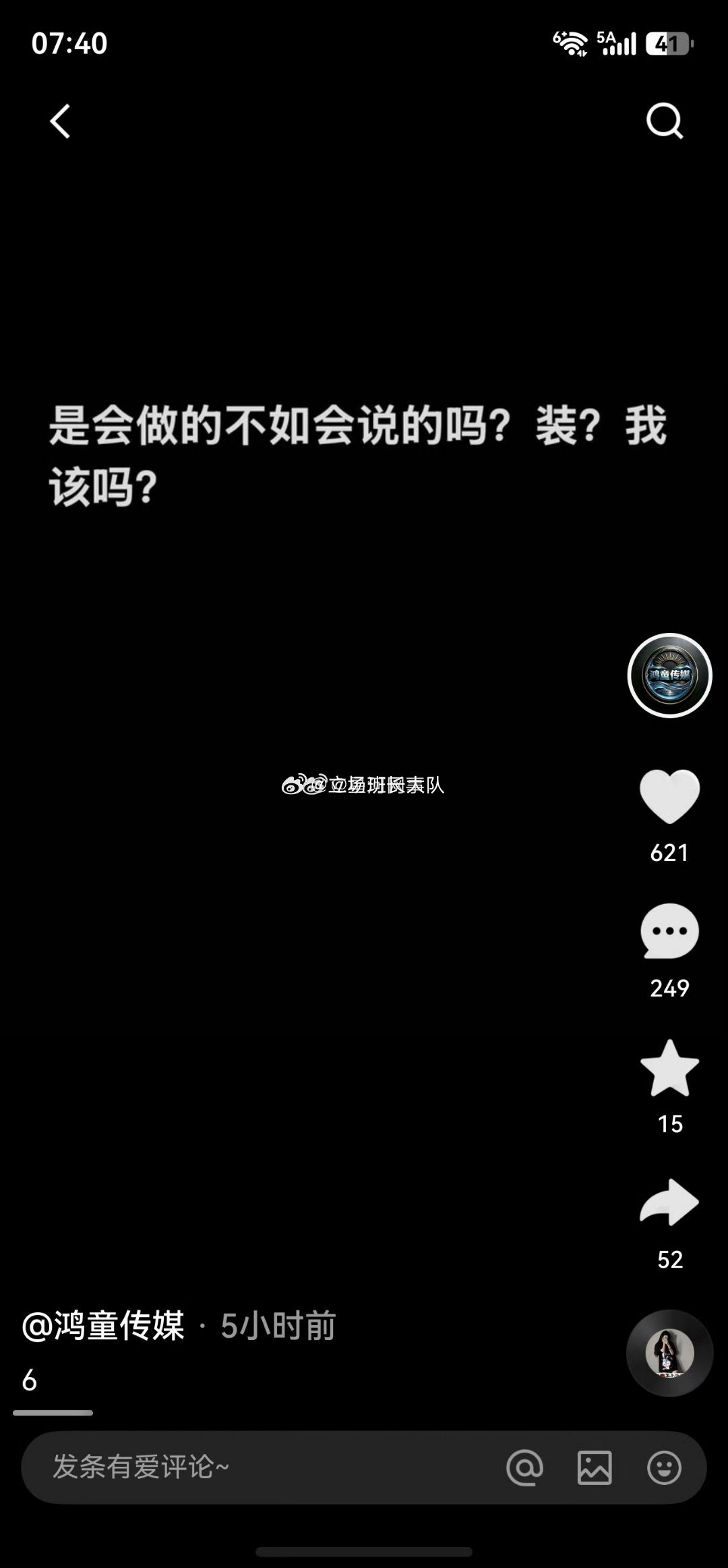 摇童发文：是会做的不如会说的吗，装，我该吗。 