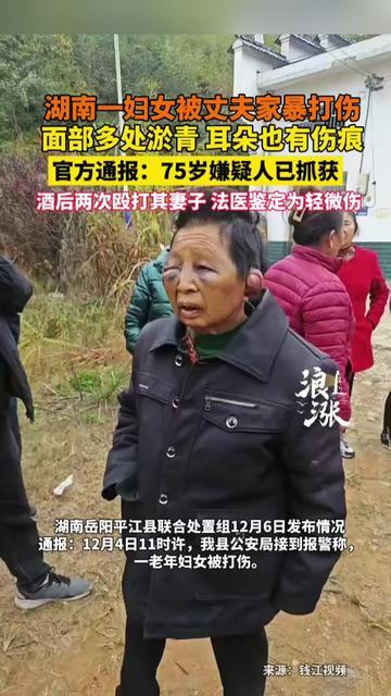 一起过了大半辈子的老伴，居然在75岁把她打得耳朵渗血？

湖南有个阿姨，被丈