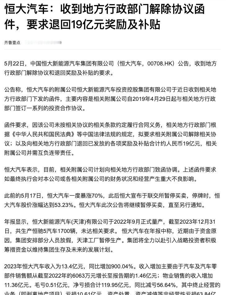 恒大汽车卖一台车骗补111.76万？一共才卖了1700辆汽车，恒大拿了19亿补贴