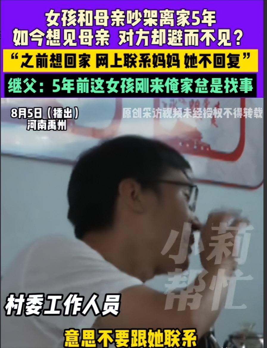 “后悔了吧！”河南禹州，8月5日报道，12岁女孩和妈妈吵架离家出走，5年后想回来