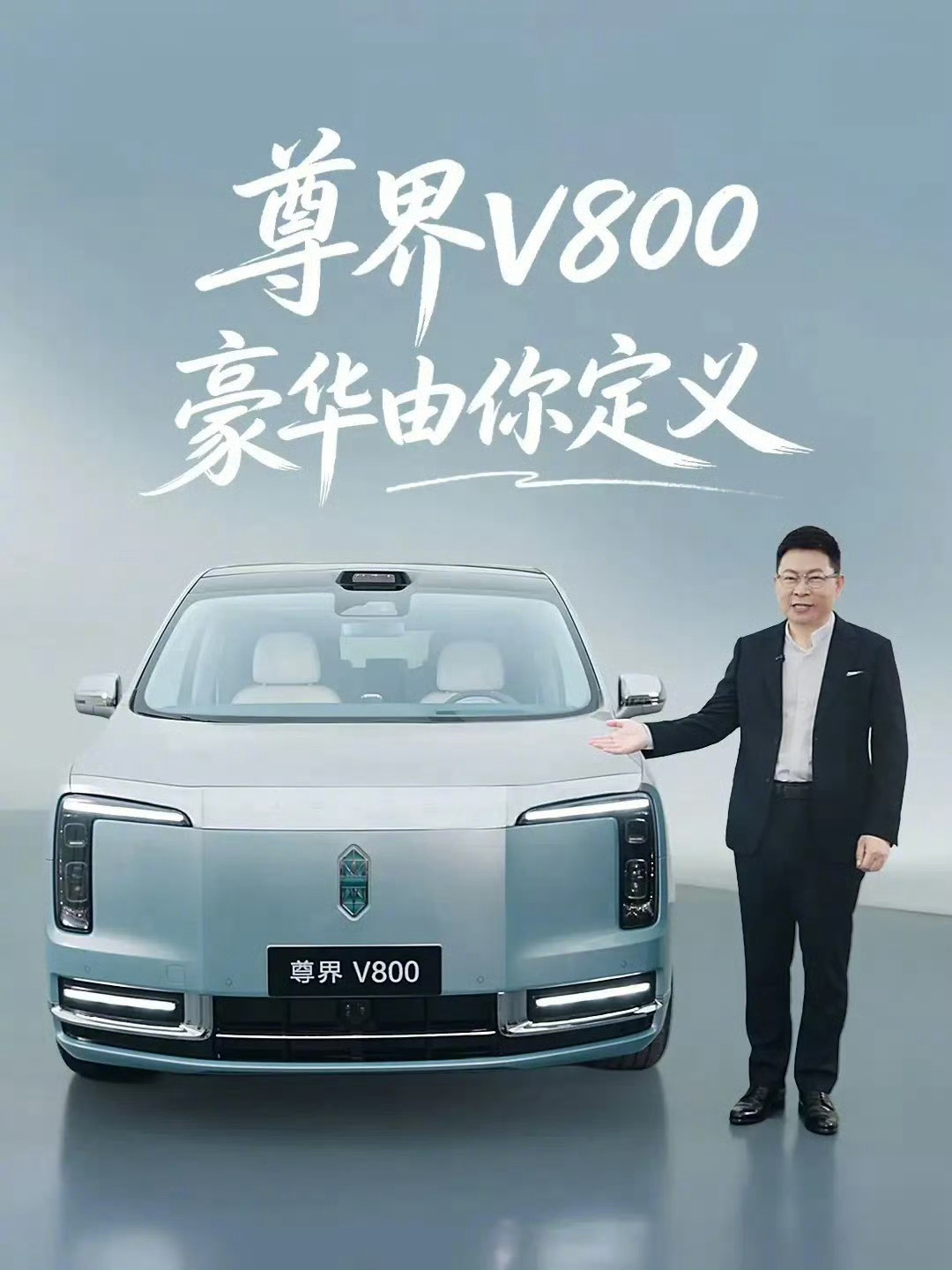 尊界V800云水天青专属配色山水画意境直接搬上车，云水天青这套，属于一眼就能认出