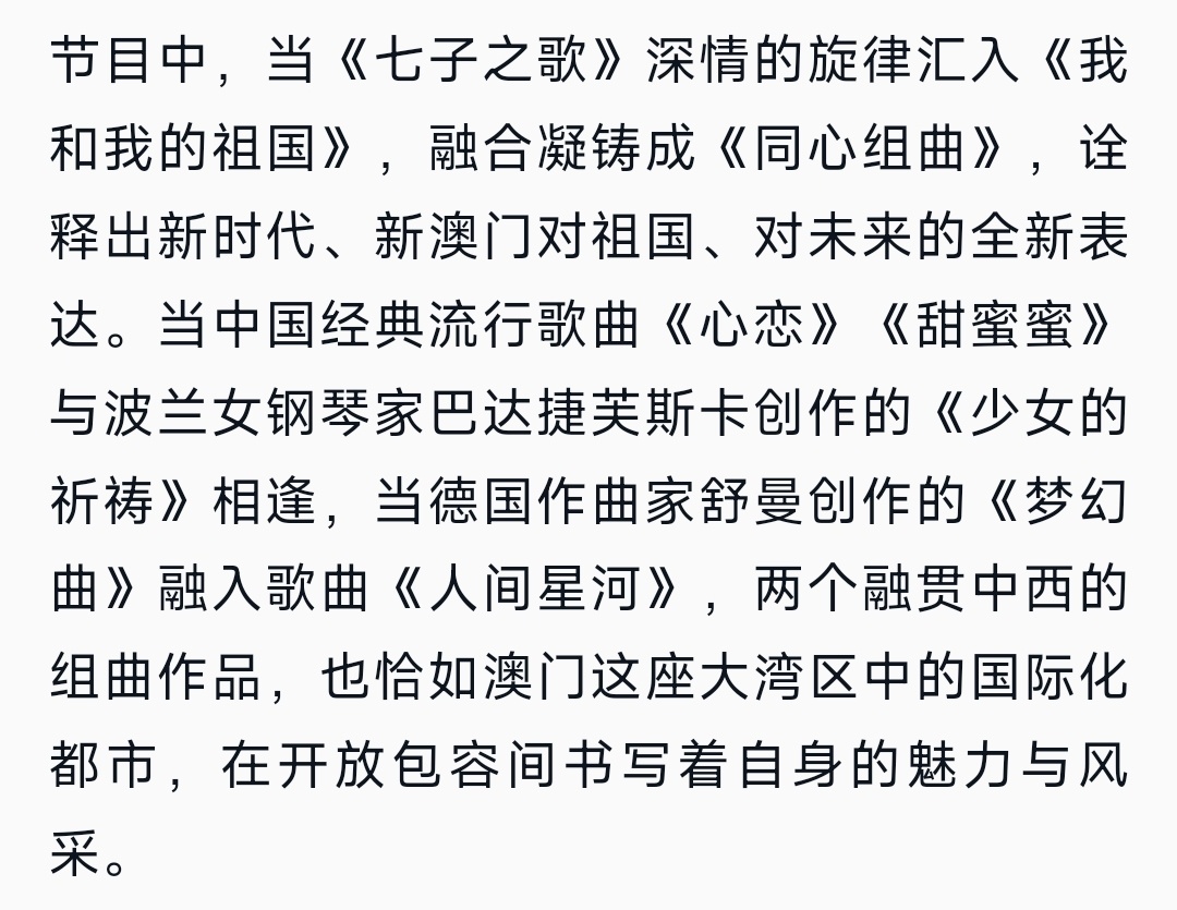 #周深[超话]#[音乐]#总台大湾区新年音乐会# 【周深｜热气腾腾！中央广播电视