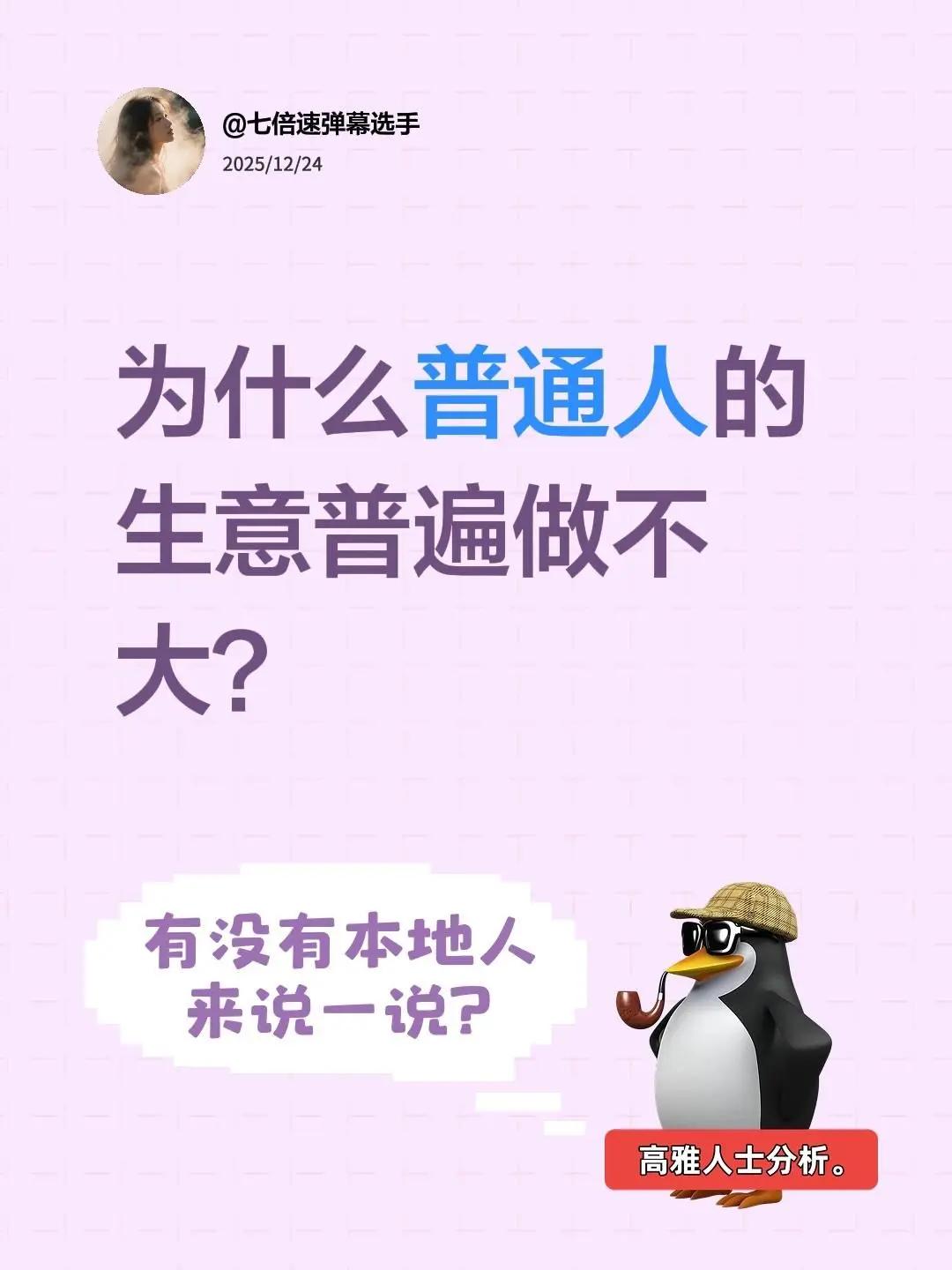 为什么普通人的生意普遍做不大？