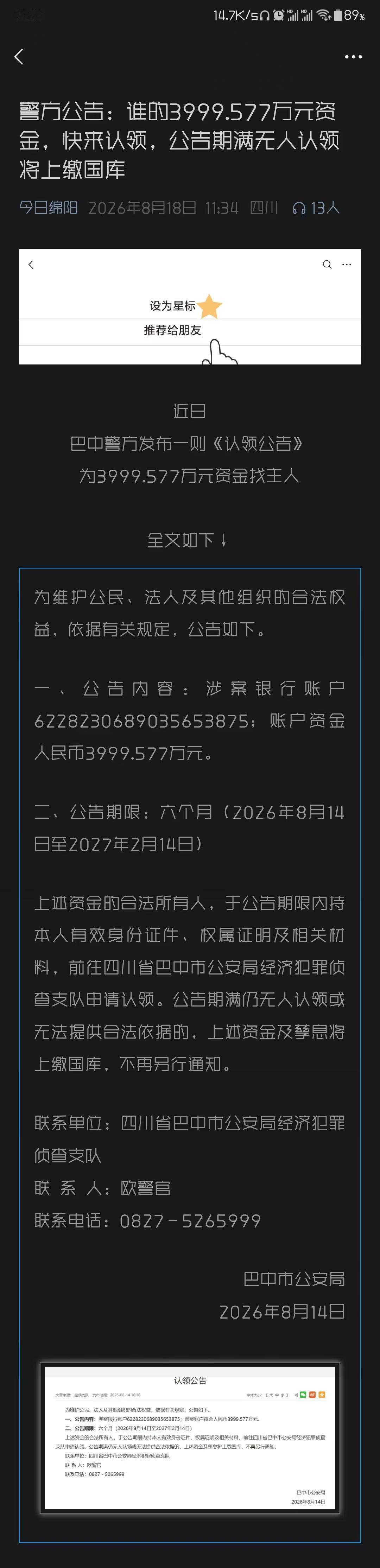 朋友圈这两天疯转一张截图，配文清一色写着"这不就是诈骗短信那一套吗"——说的是四