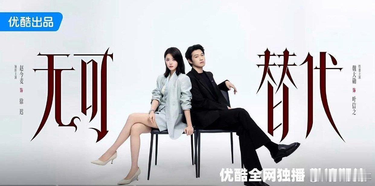 赵今麦无可替代新剧《无可替代》开机未拍先爆，赵今麦短发利落，魏大勋金丝眼镜荷尔蒙