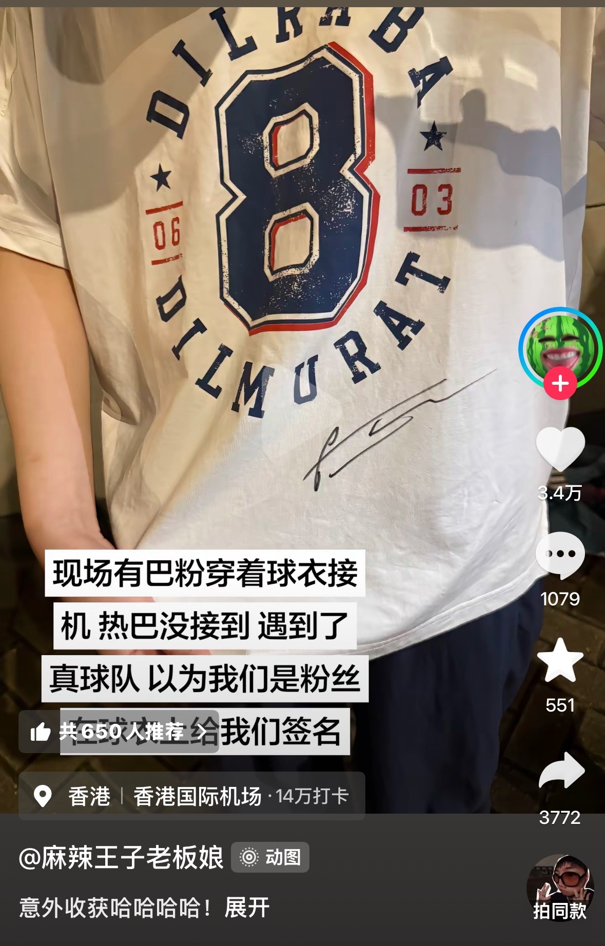 我肚肚这什么美丽的误会 跟烙饼新赛季客场真的好像 