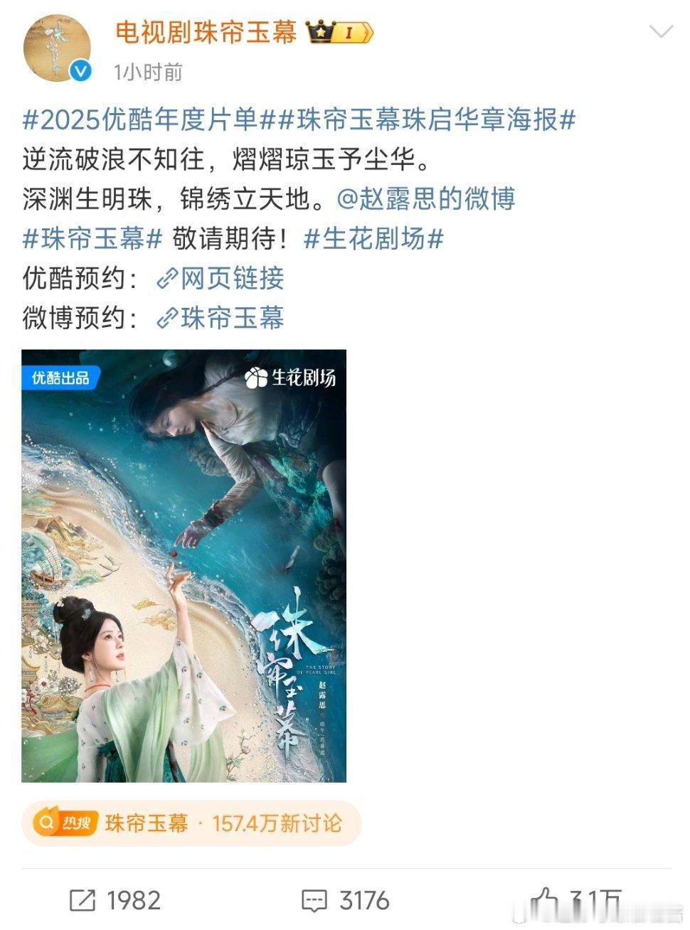 珠帘玉幕真是大女主剧吧……官宣海报只发了赵露思，刘宇宁呢？？？ ​​​