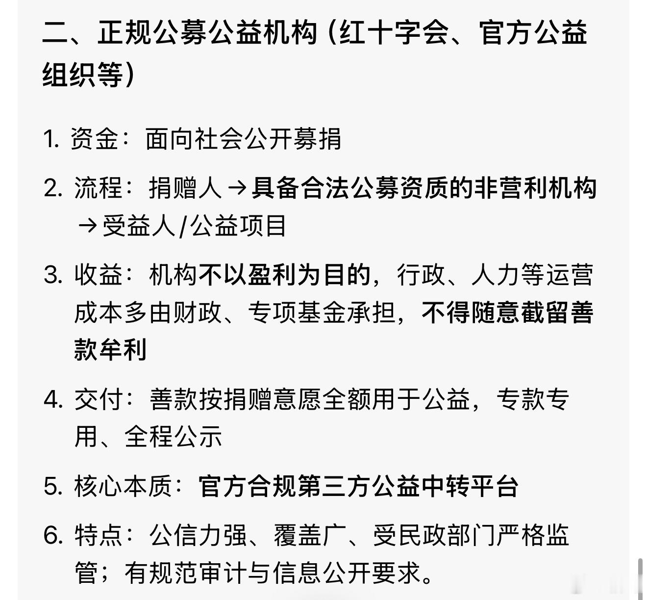 大家怎么看？ 带有商业逻辑的捐助行为，经手方存在利益空间，需明确告知捐赠人。 公
