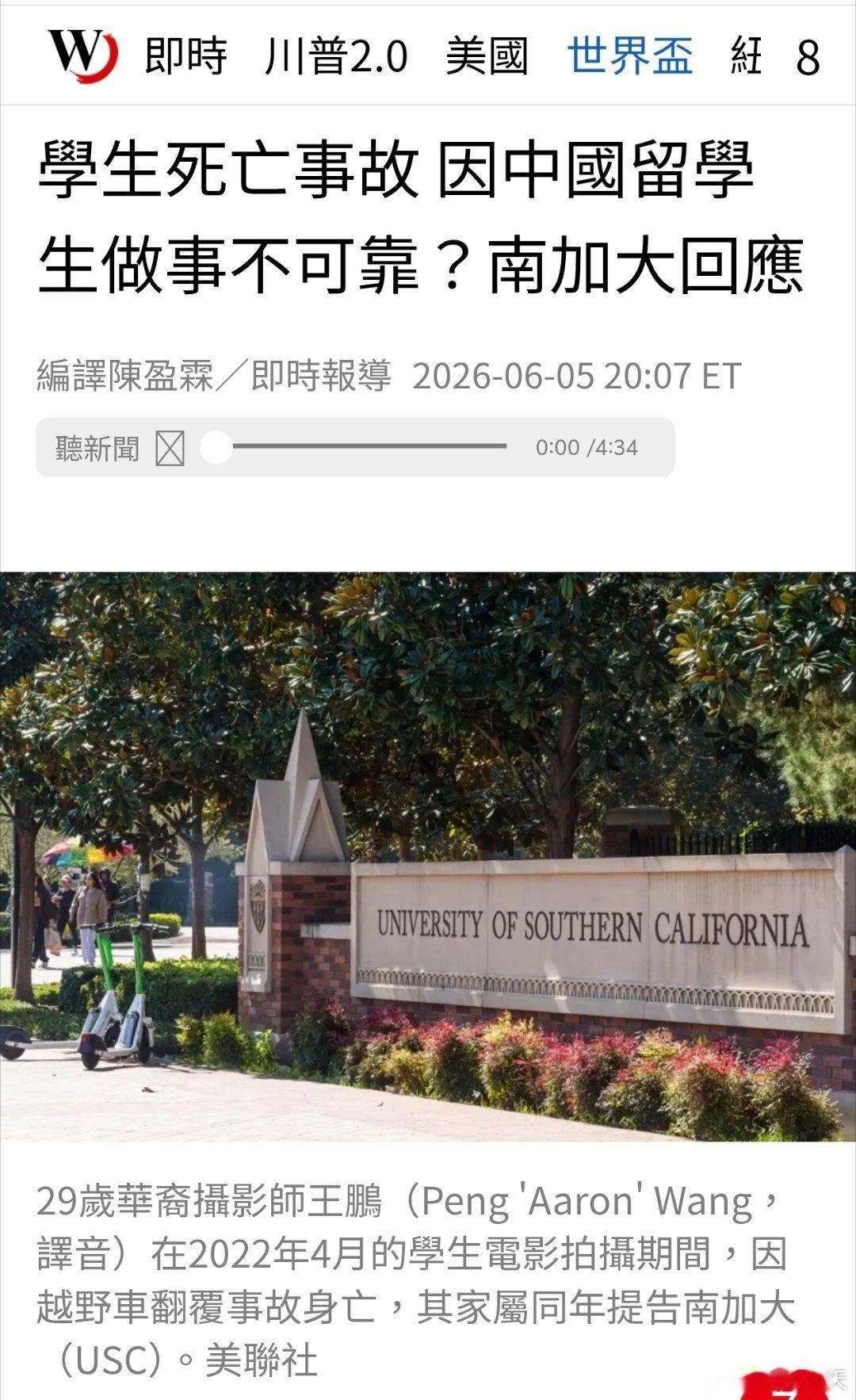 留学生拍摄电影时死亡，南加州大学指中国学生做事不可靠29岁华裔（仅代表族裔）摄影