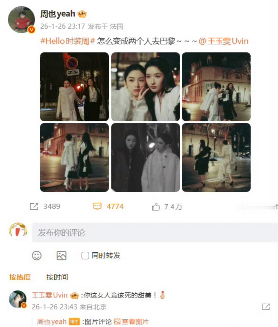 王玉雯回复周也 两个🉑爱的宝宝世萌一 巴黎友谊的小船 也能碰到自己的埃菲尔铁塔