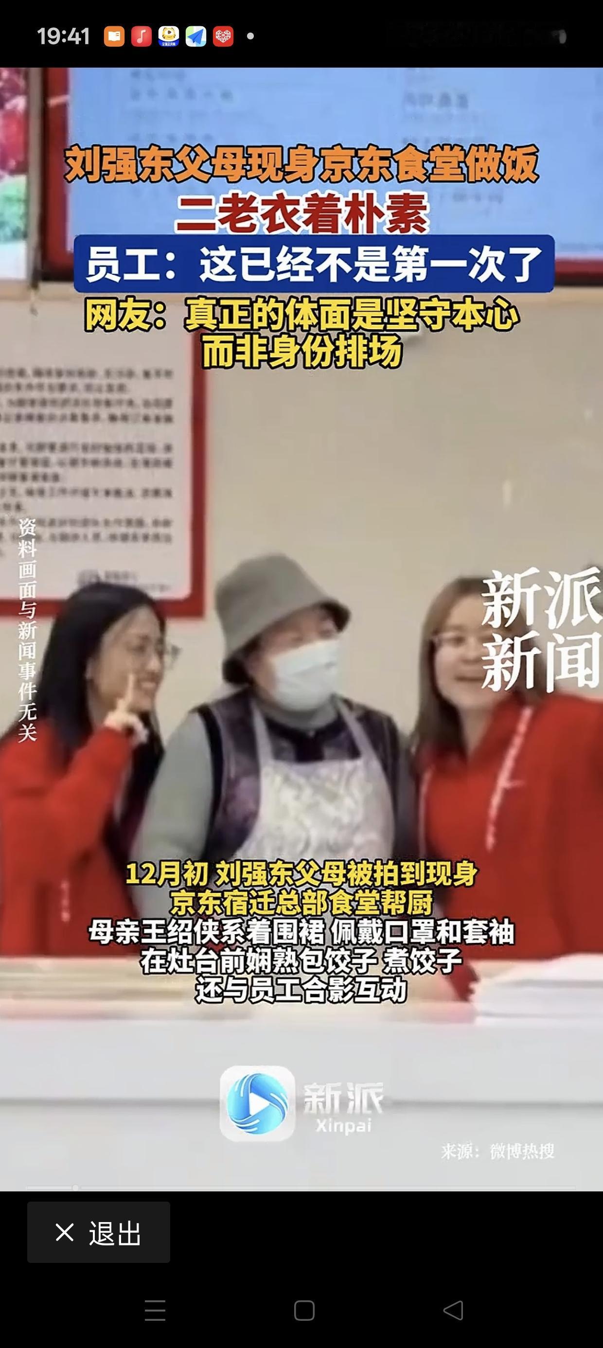 刘强东父母现身京东食堂做饭
当我们习惯了快节奏的生活，习惯了在屏幕前刷新闻、刷成