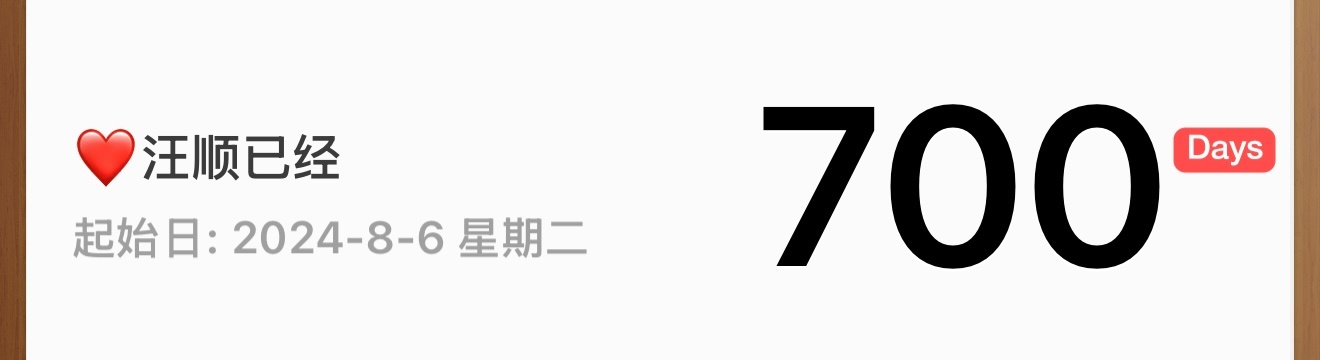 好快 