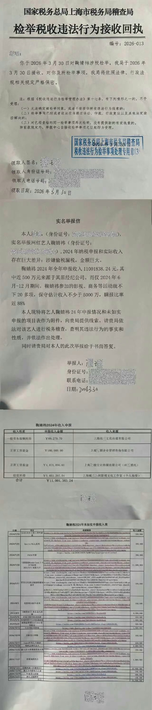 我靠 丝芭实名举报鞠婧祎税务问题了 