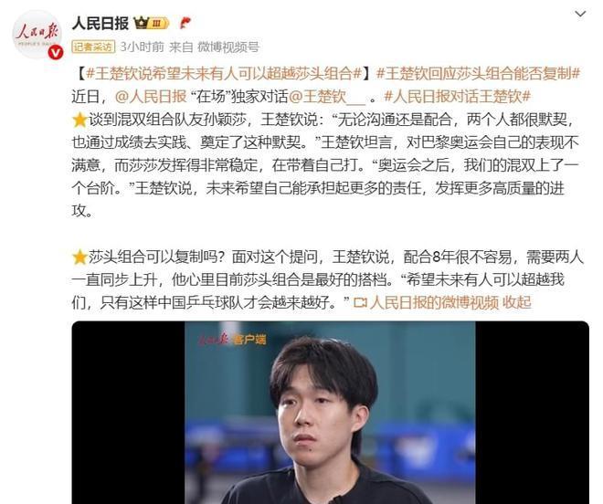 王楚钦与孙颖莎的混双组合在巴黎奥运会及多哈世乒赛上表现出色，赢得荣誉。王楚钦感谢