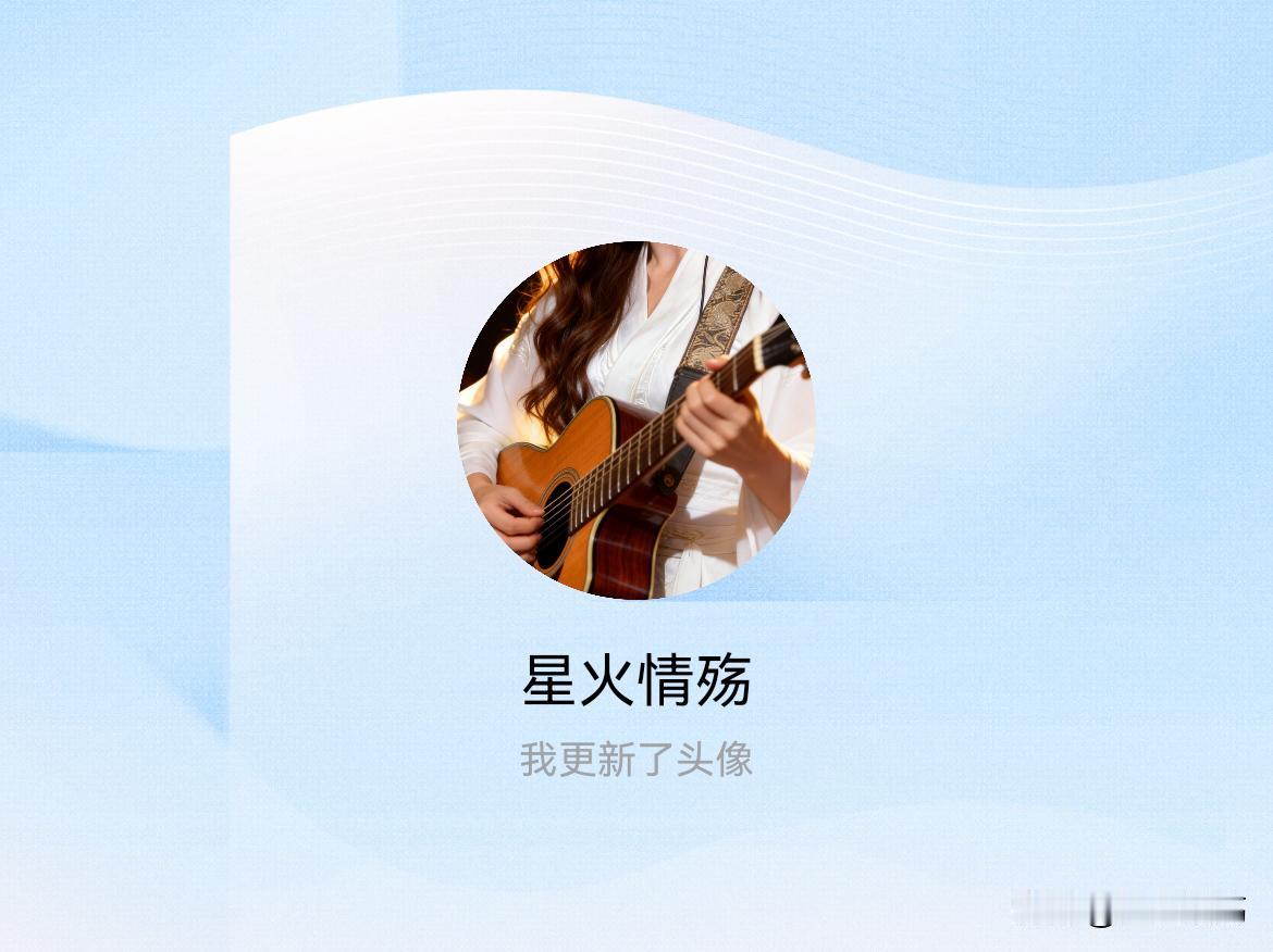 快来看看我新换的头像吧