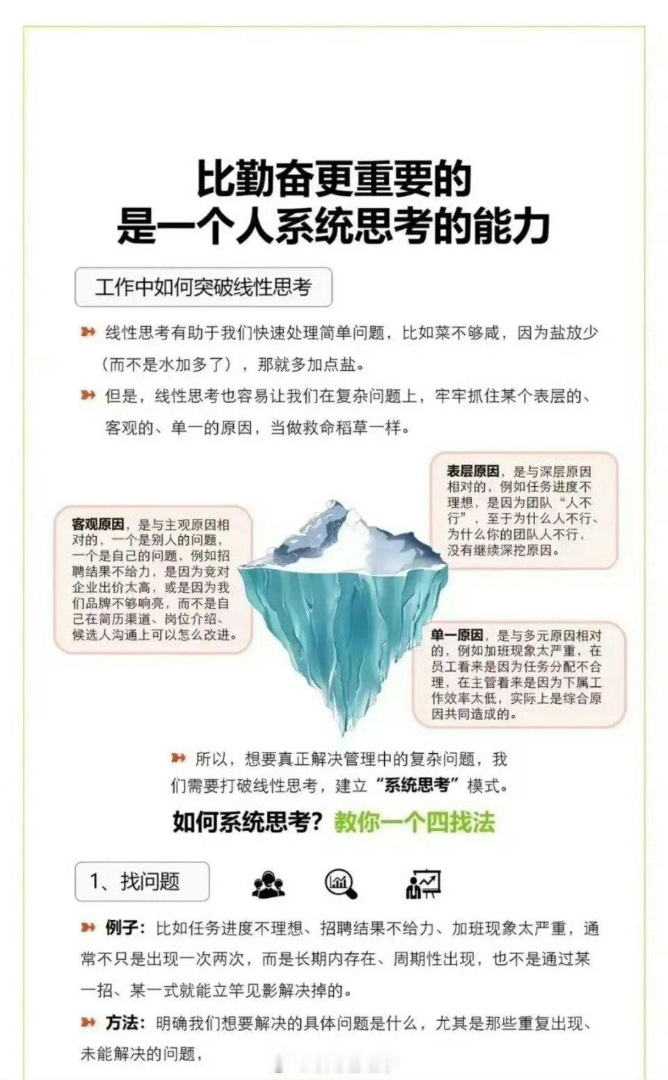 比勤奋更重要的，是你系统思考的能力 