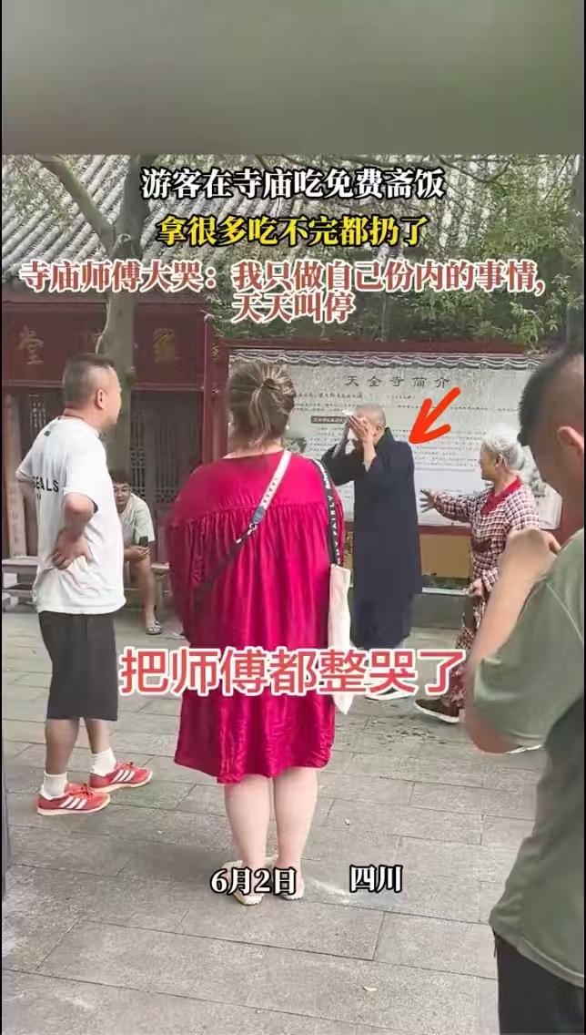 四川泸州，一座古寺里，负责斋饭的师傅，竟然当众哭了，只因为游客直接把吃了几口的大