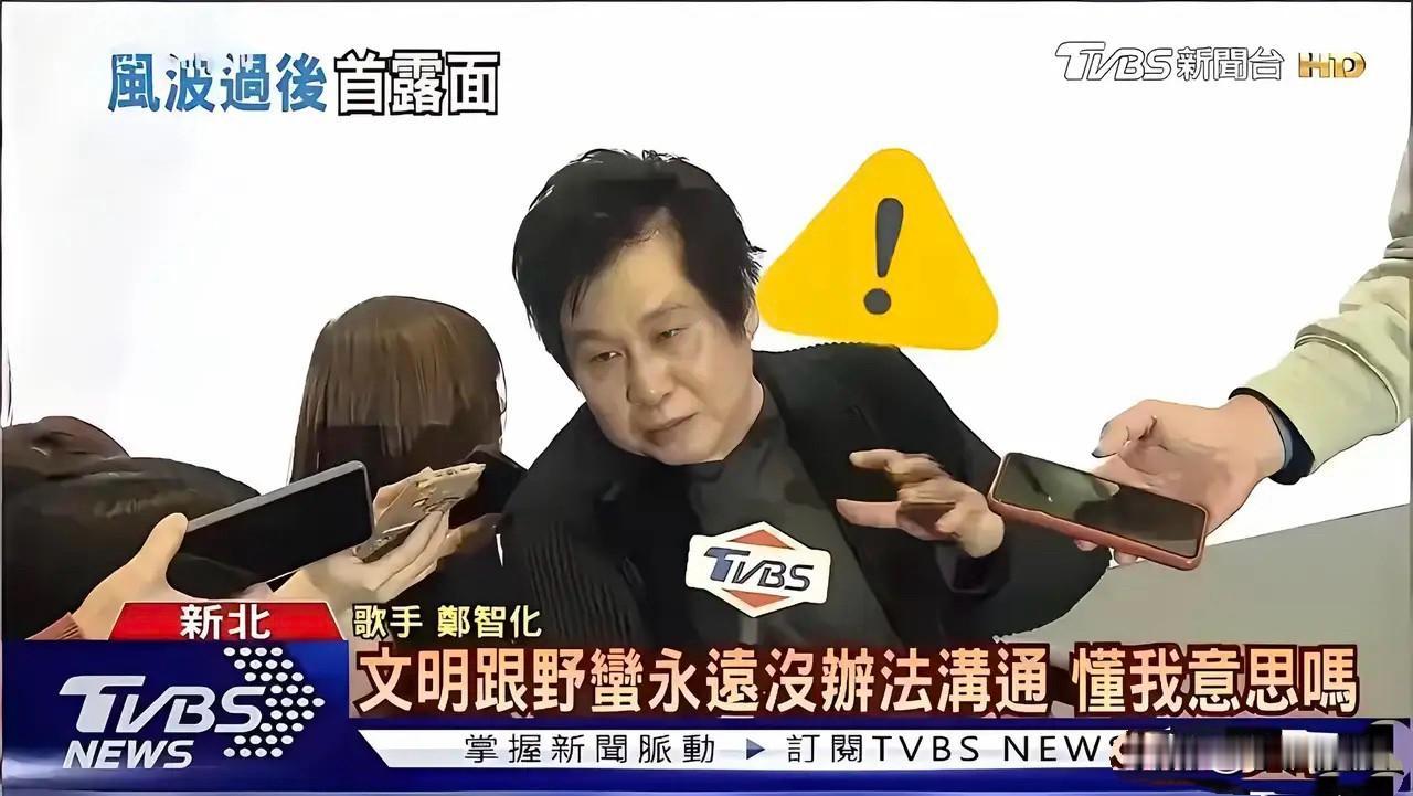 郑智化还真是两面三刀

郑智化一边讽刺着大陆，一边又说着不来大陆，现在又要在大陆