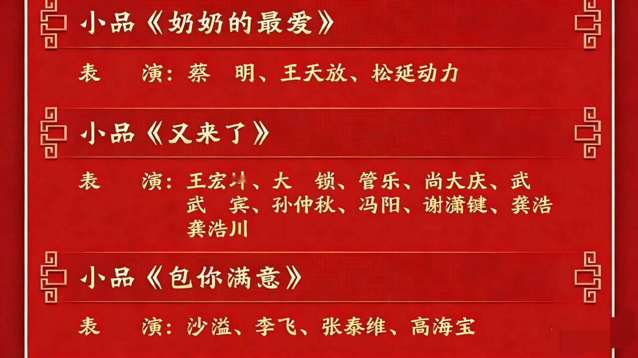 2026年春晚就3个小品啊！
1993年小品数量最多，高达9个。
2008年宋丹