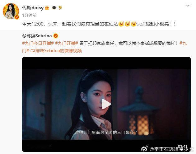 代斯为陈瑶九门打call代斯宣传陈瑶新剧九门 友谊长存！ 