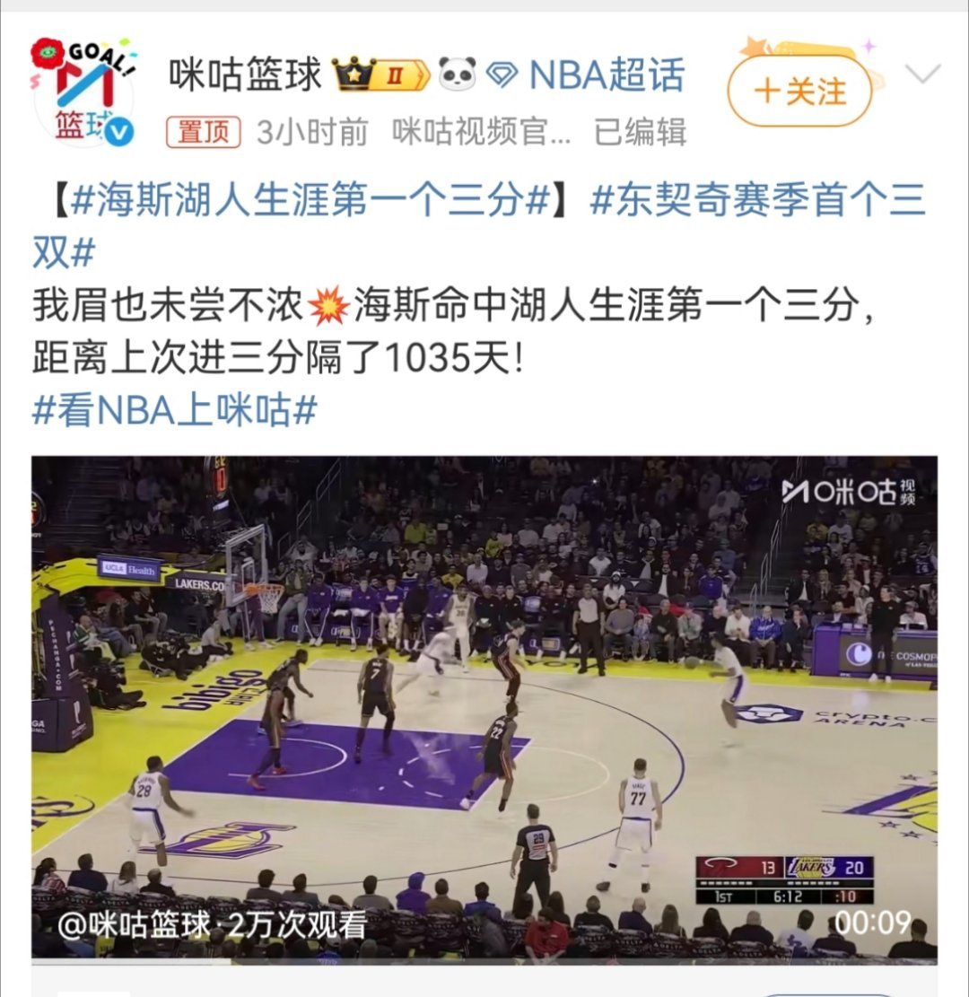 海斯湖人生涯第一个三分2025年11月3日，湖人主场对阵热火的比赛中，海斯在首节