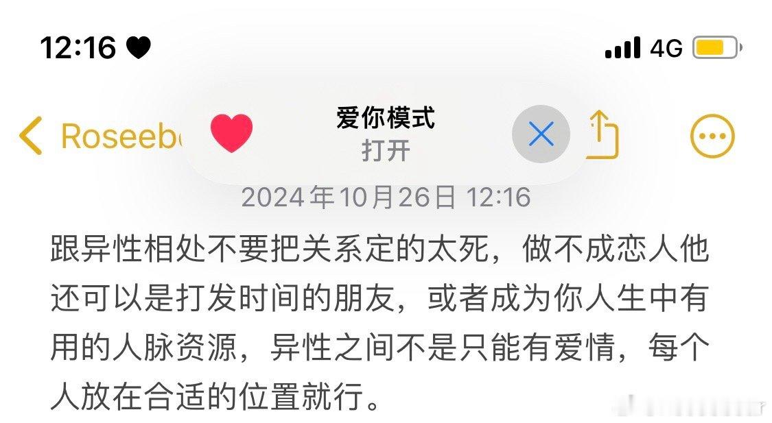 异性之间不是只能有爱情，每个人放在合适的位置就行。 #女生加油# ​​​