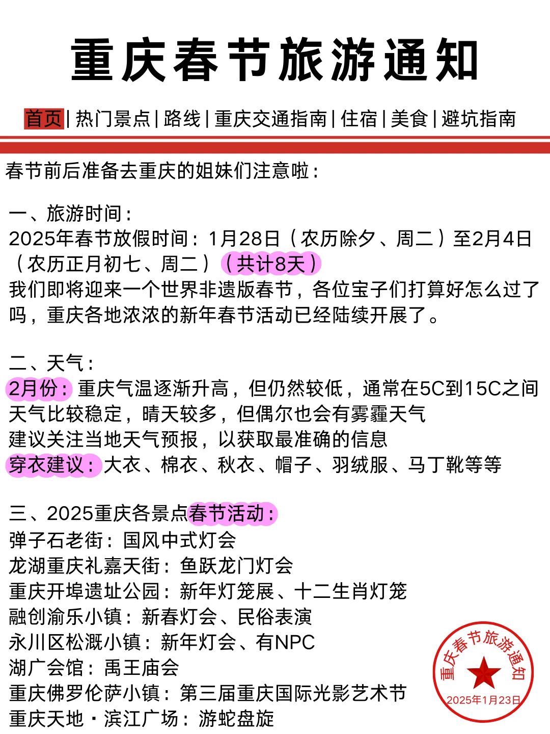 重庆刚发布的春节旅游通知‼幸好提前看到2