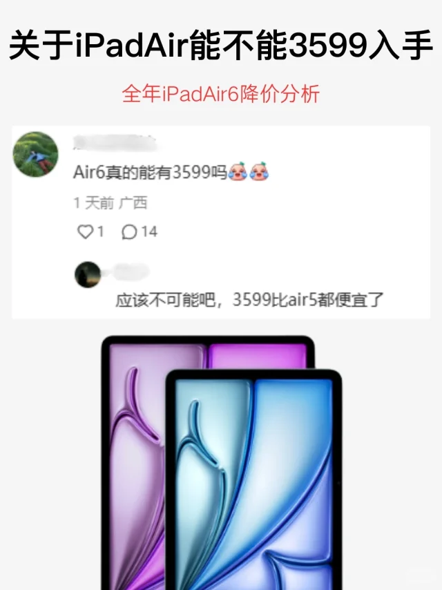 3599真有可能拿下iPadAir6🧐你别不信