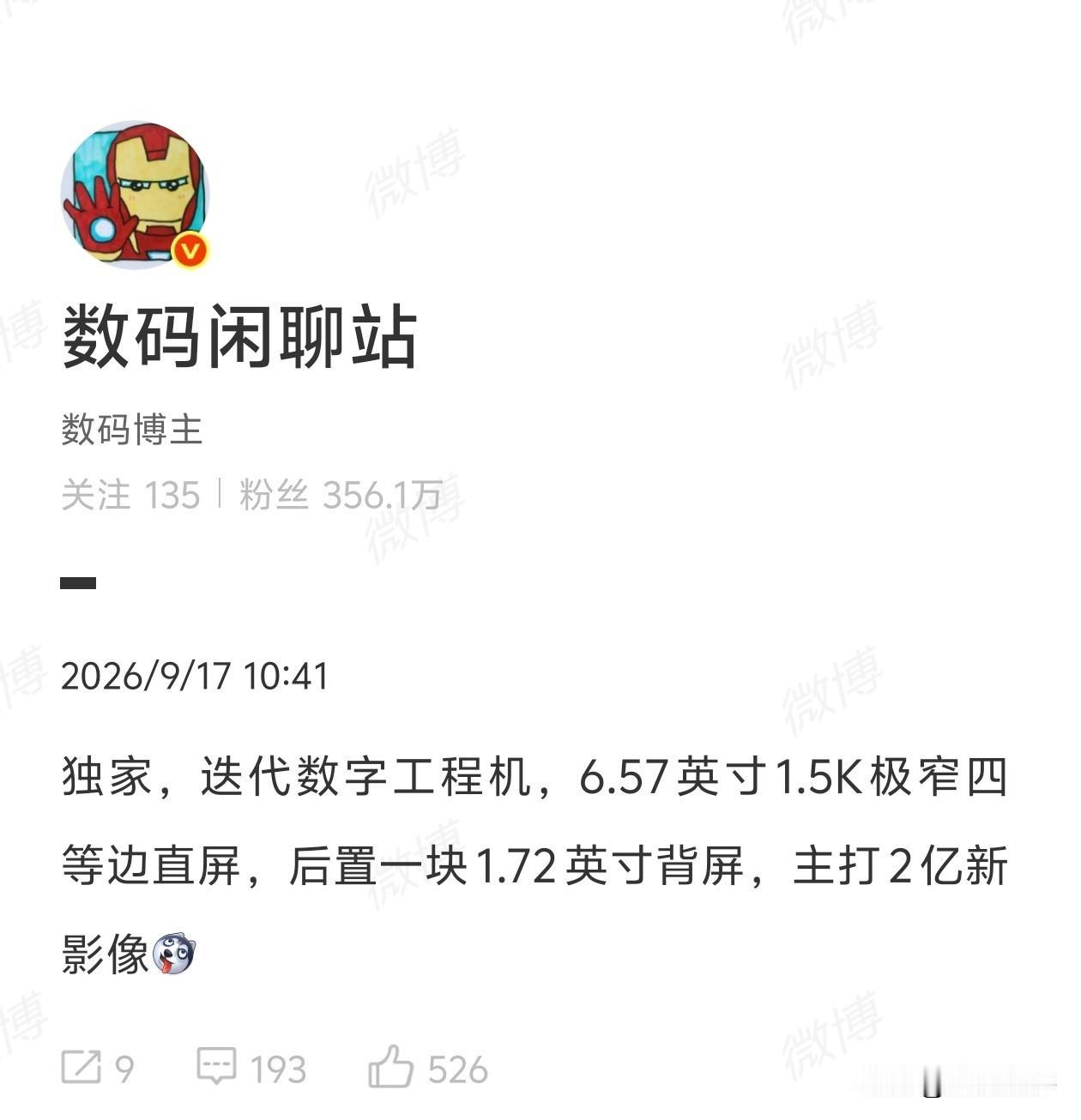 荣耀机型也有背屏了[灵光一闪]给到了荣耀的数字系列，6.57英寸中尺寸，背屏尺寸
