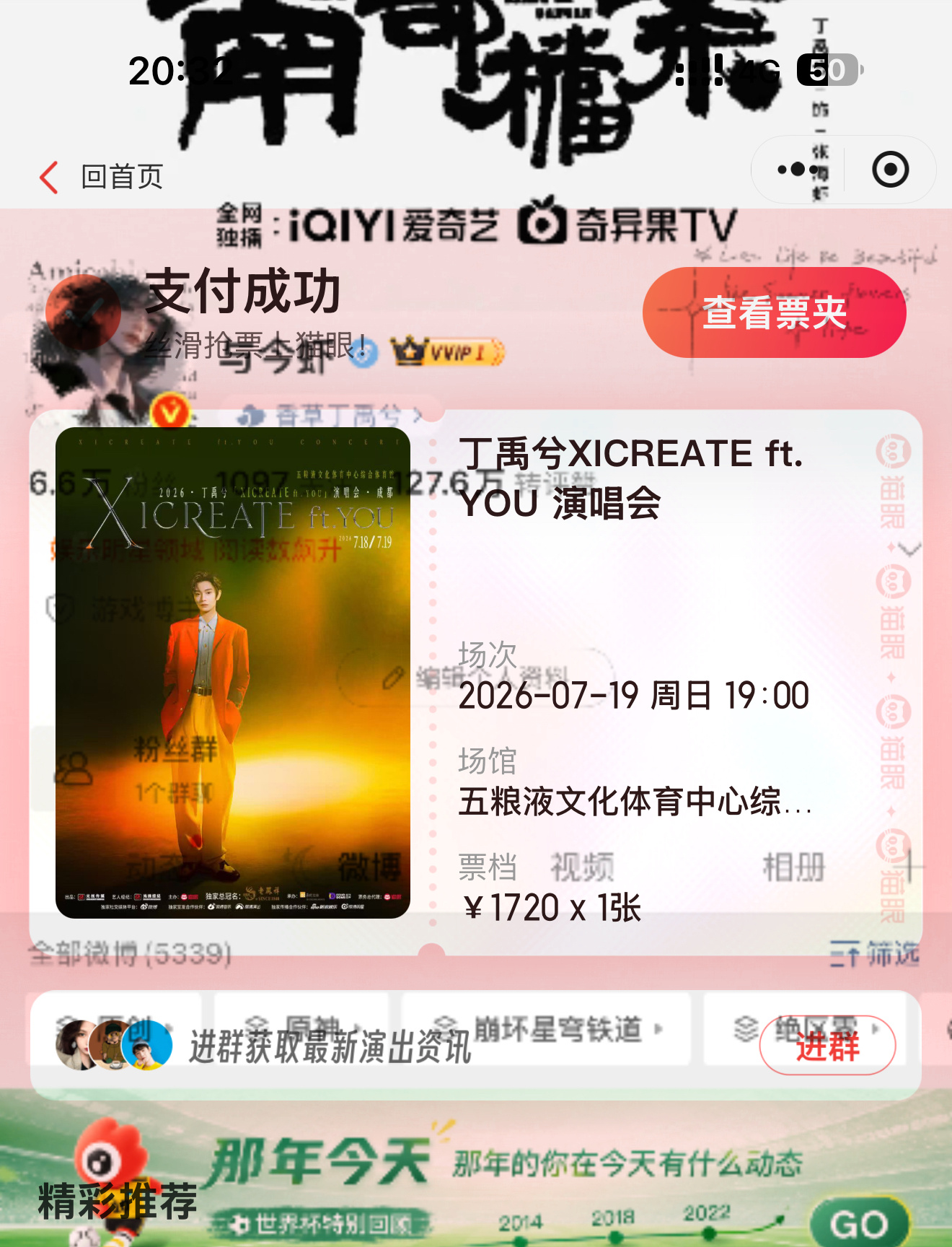丁禹兮演唱会售罄我抢到了我来看你来了，兮兮丁禹兮xicreateftyou演唱会