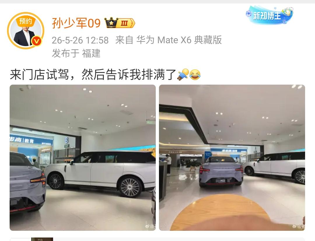孙少军：来门店试驾，然后告诉我排满了[淡淡的][笑哭] 

这说明车辆卖的好呀，
