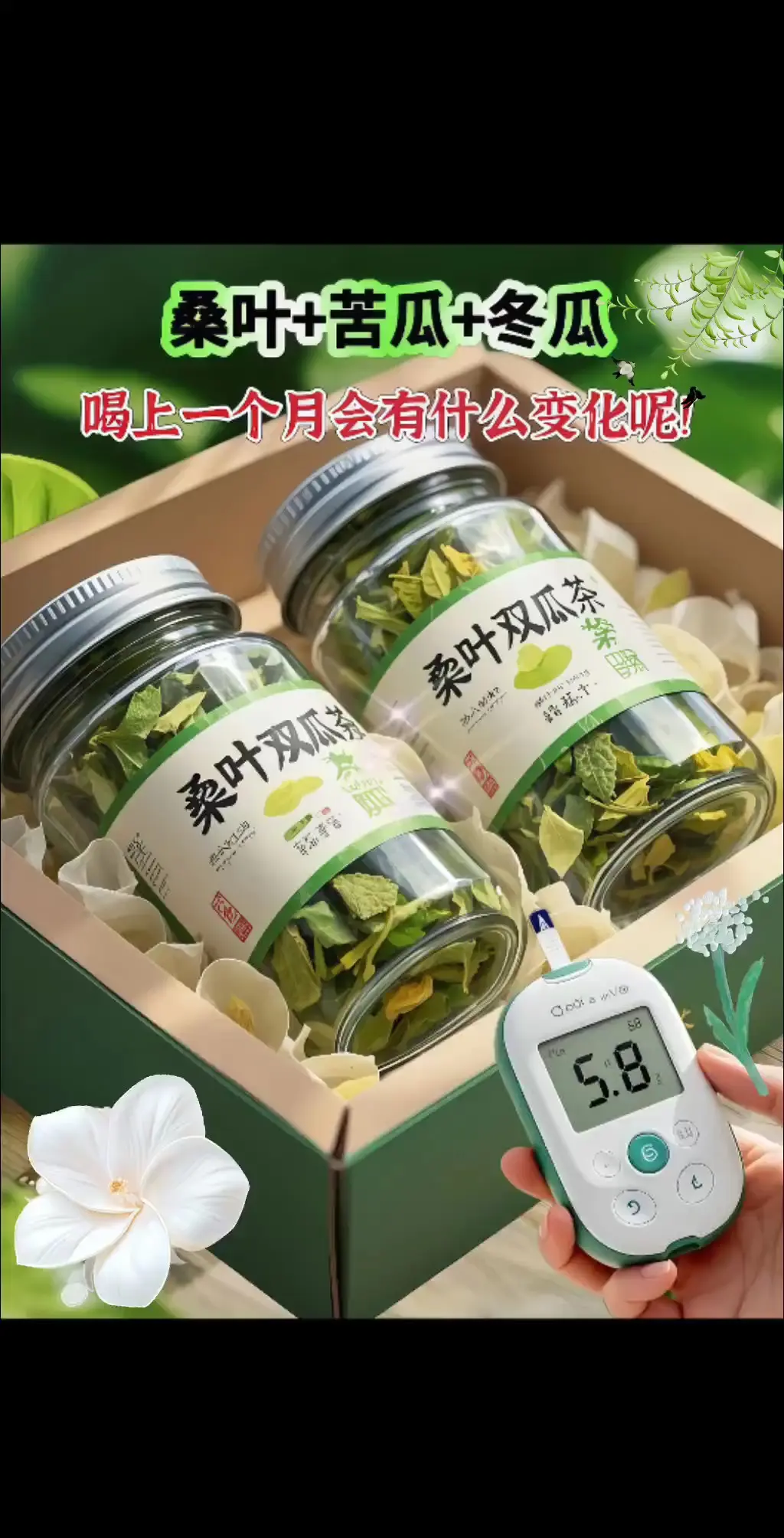 桑叶双瓜茶，乃大自然的养生妙品。它以桑叶、冬瓜干、苦瓜干精心配比而成。...