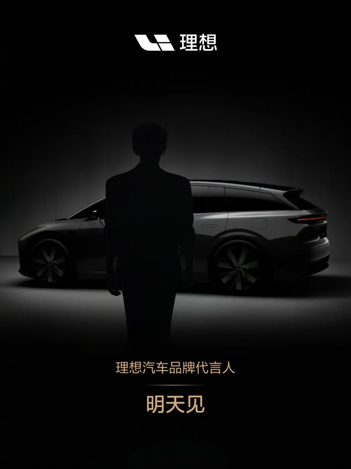 理想汽车 易烊千玺理想汽车首位代言人 理想汽车也开始走代言人这条路了，印象里理想
