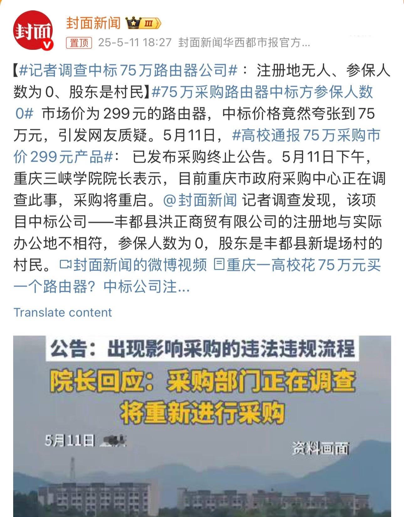 高校通报75万采购市价299元产品这种情况，不抓几个人，就不叫处理。 ​​​