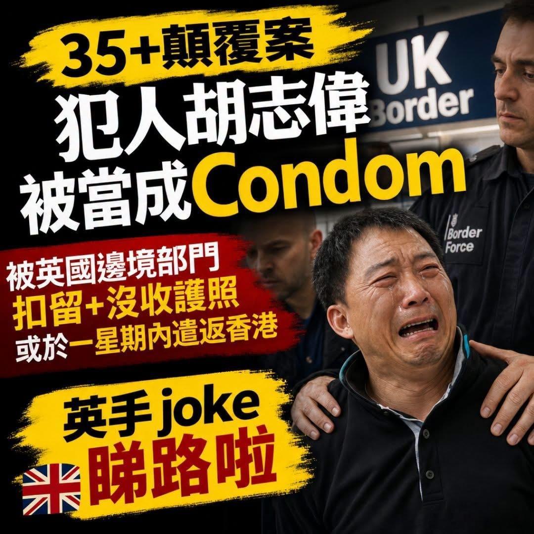 英國人能信？何必當初…香港香港国安法正式生效我也支持香港警察