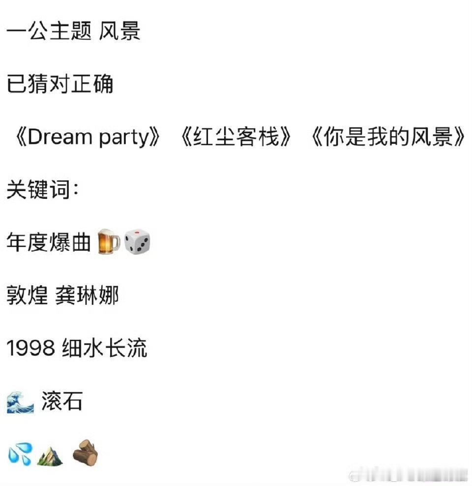 不会只有我一个人看到网传浪姐6一公歌单，就开始在脑海里“播放”姐姐们的舞台了吧，