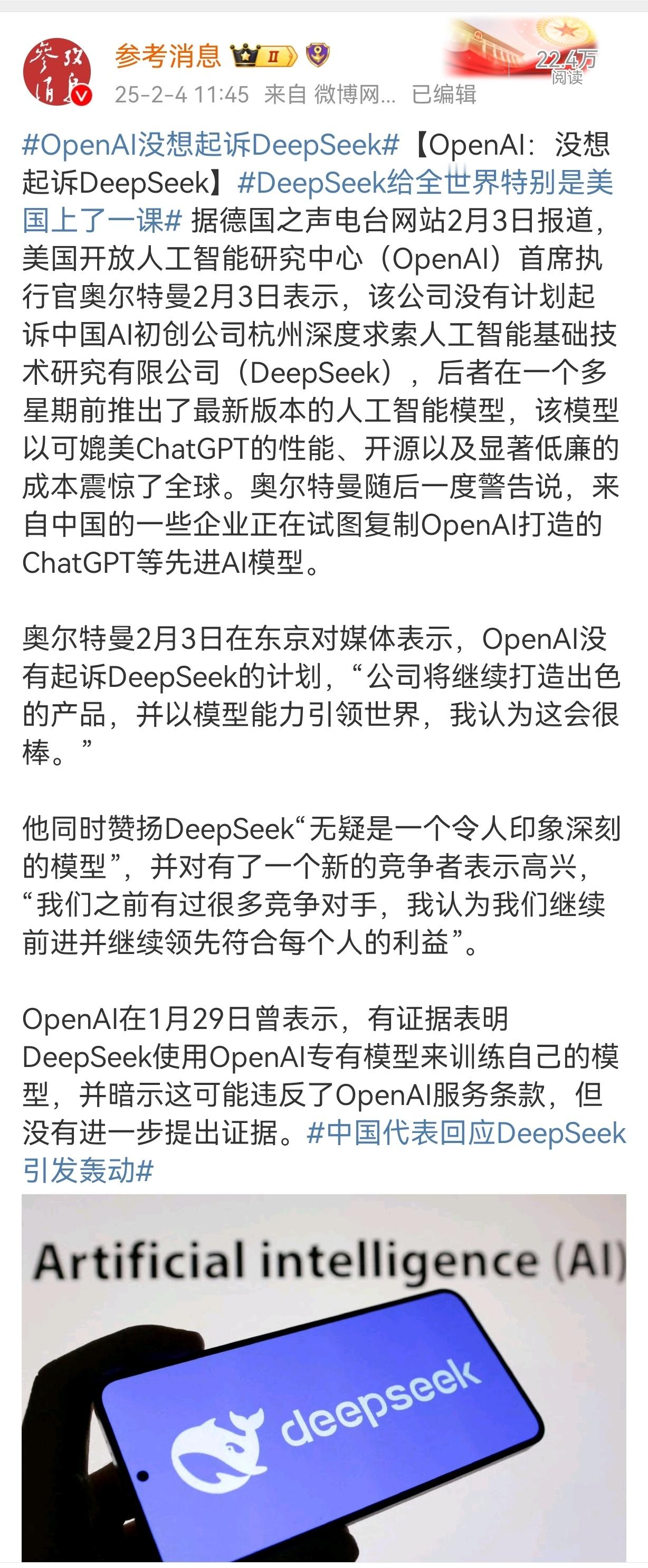 OpenA没想起诉DeepSeekpeAl：他们这是臭不要脸，莫须有抹黑，Dee