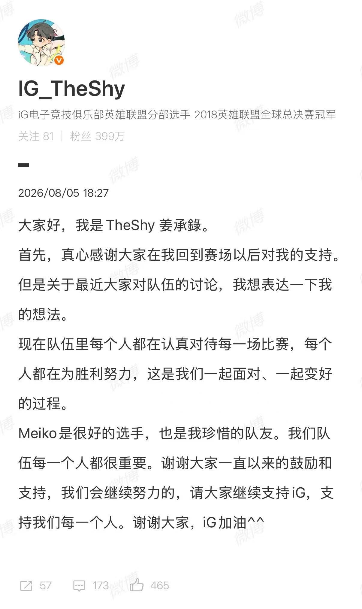 theshy发文维护Meiko Theshy：大家好，我是TheShy 姜承錄。