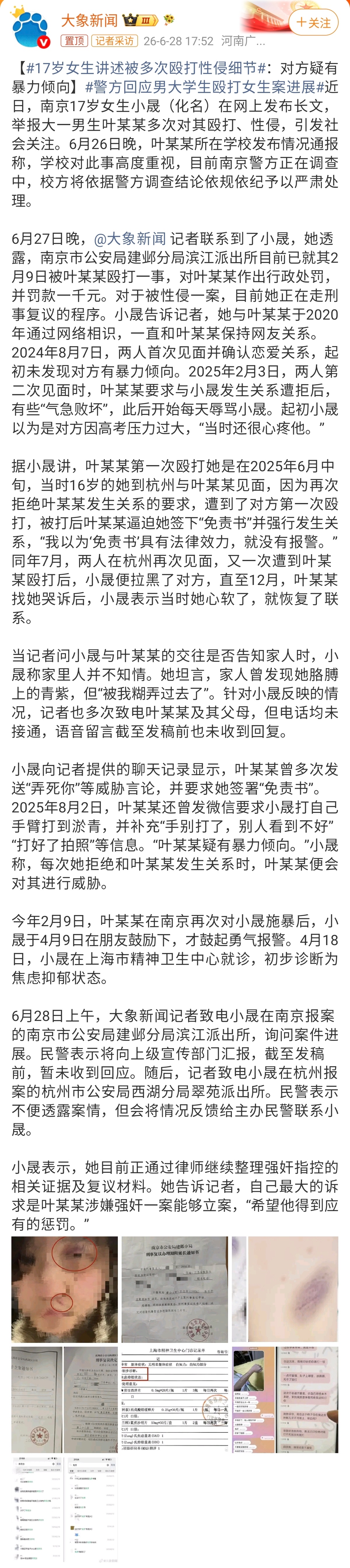 17岁女生讲述被多次殴打性侵细节这案子，大家看聊天记录就能大概了解。这就是个小众