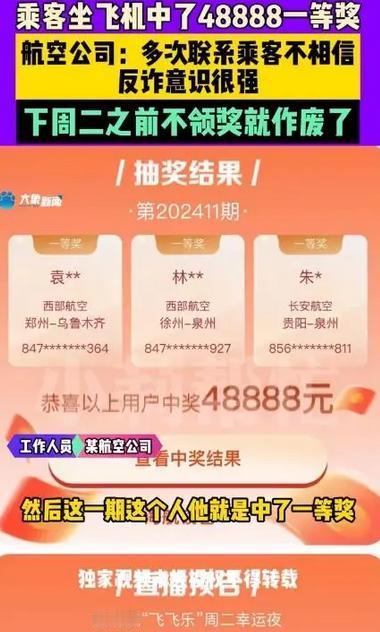 软硬不吃！一男子在某航空公司举办的抽奖中了一等奖48888元，当工作人员者找上门
