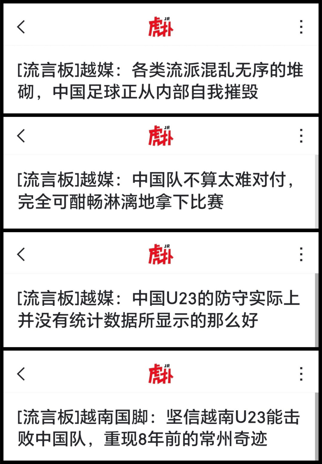 u23国足3比0越南u23 给越南媒体点个赞