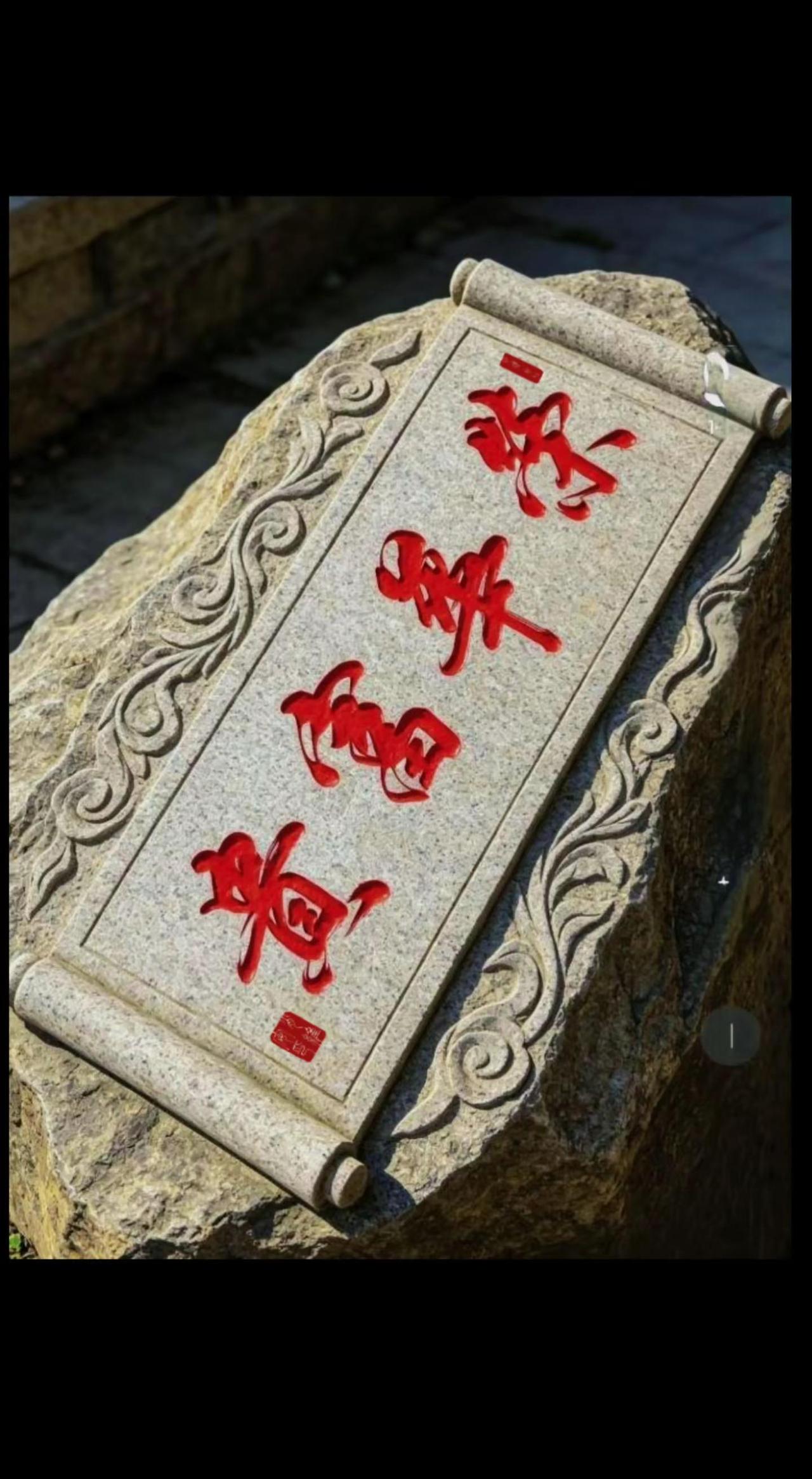 维安原创书法作品