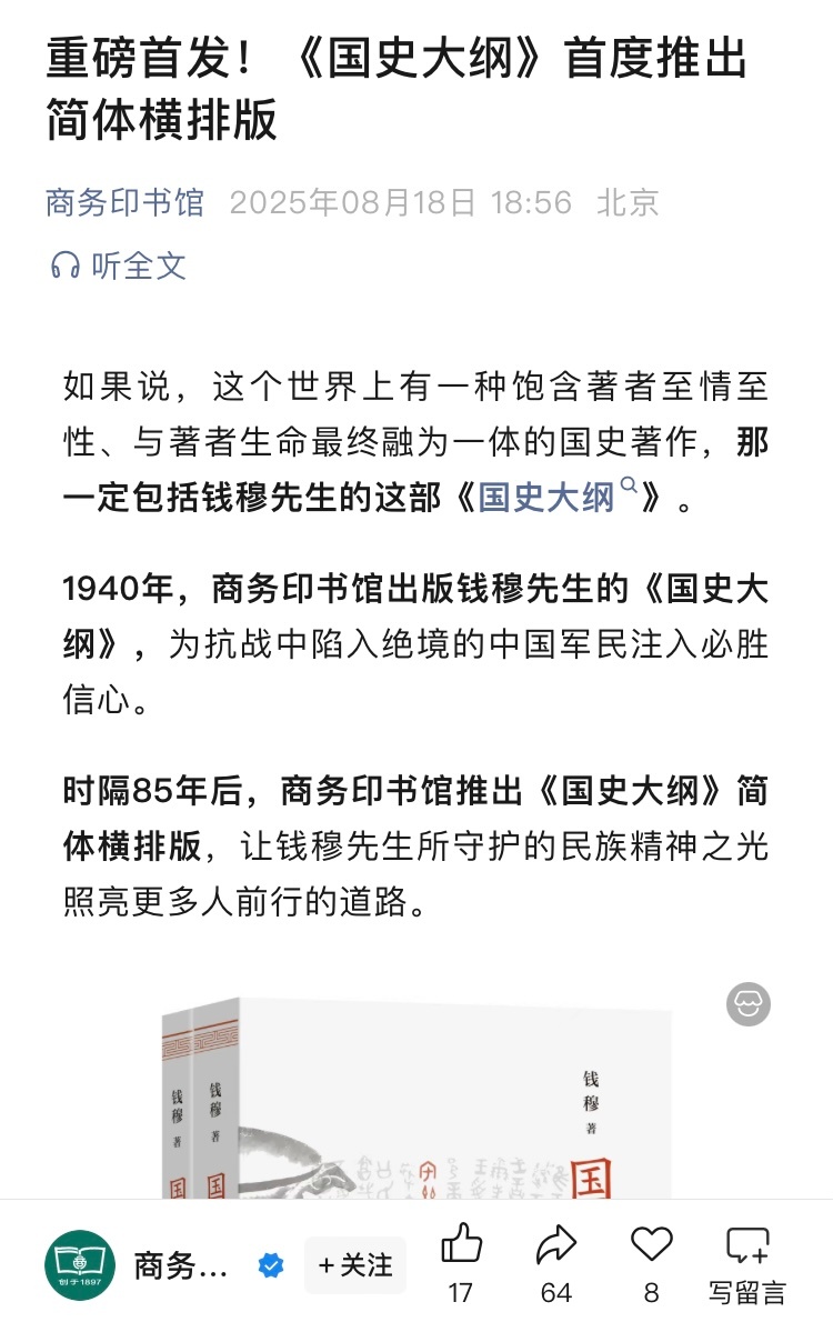 钱穆的书还没进入公版领域呢，看来他老人家没有立不准出简体字的遗嘱[柯基] ​​​