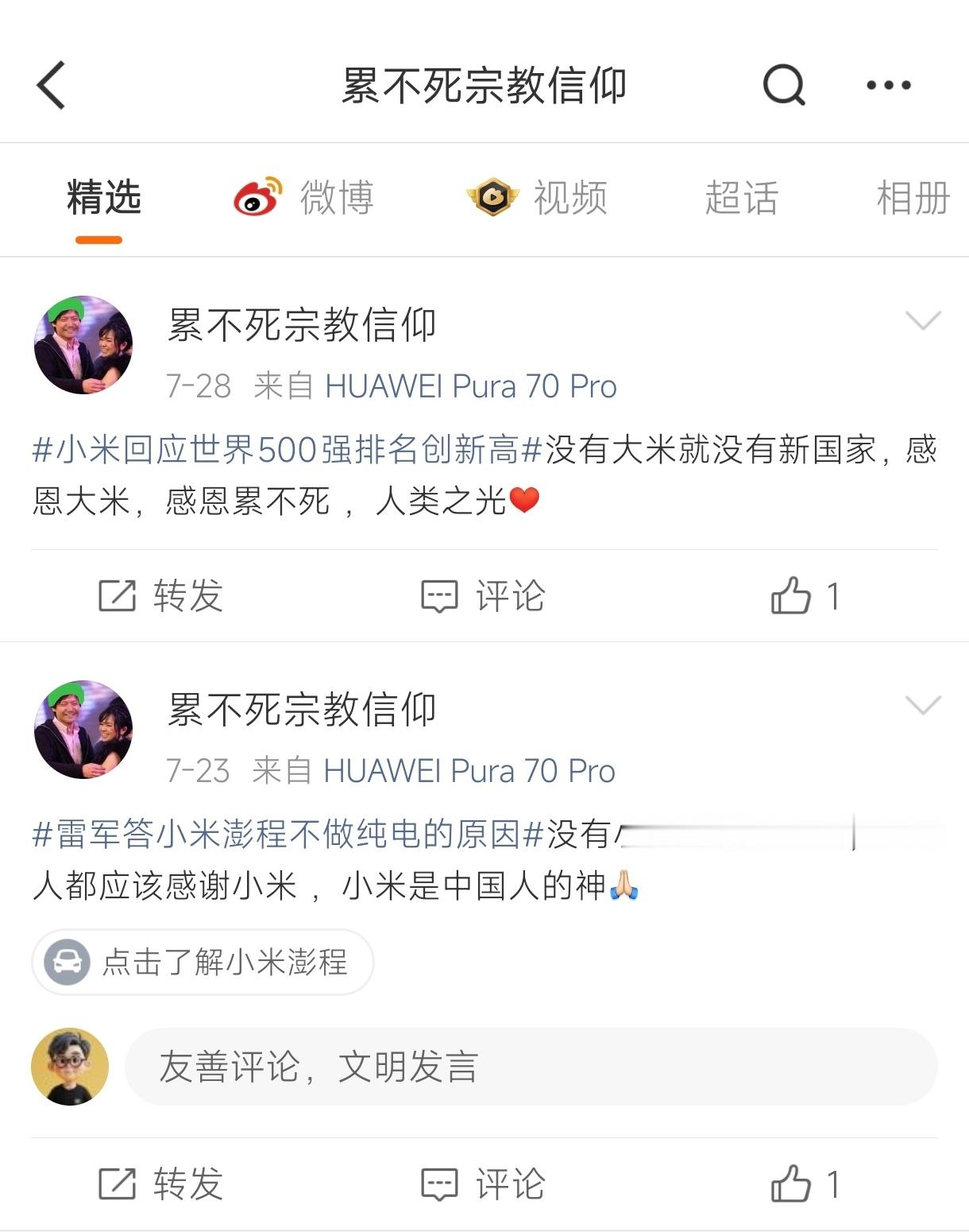 举报，长期发表污蔑造谣、辱骂诋毁中国企业家等言论和微博，这种账号管不管？ 