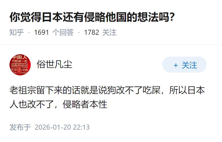 你觉得日本还有侵略他国的想法吗？