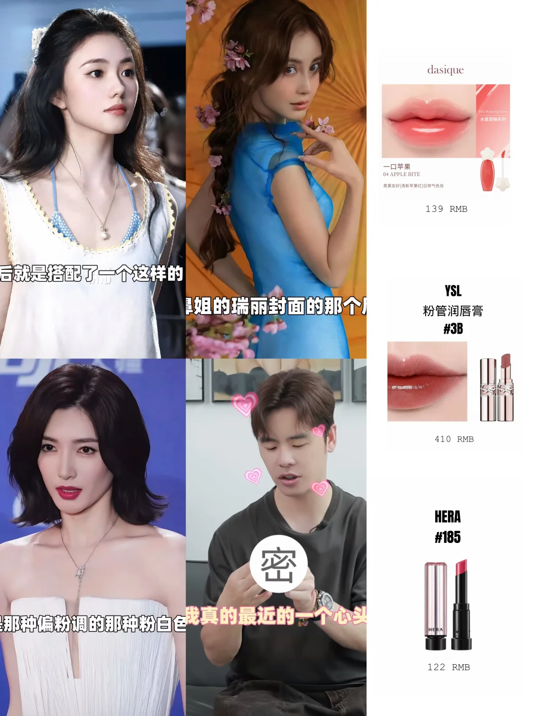 春楠老师简直活菩萨！！女明星口红色号揭秘㊙️