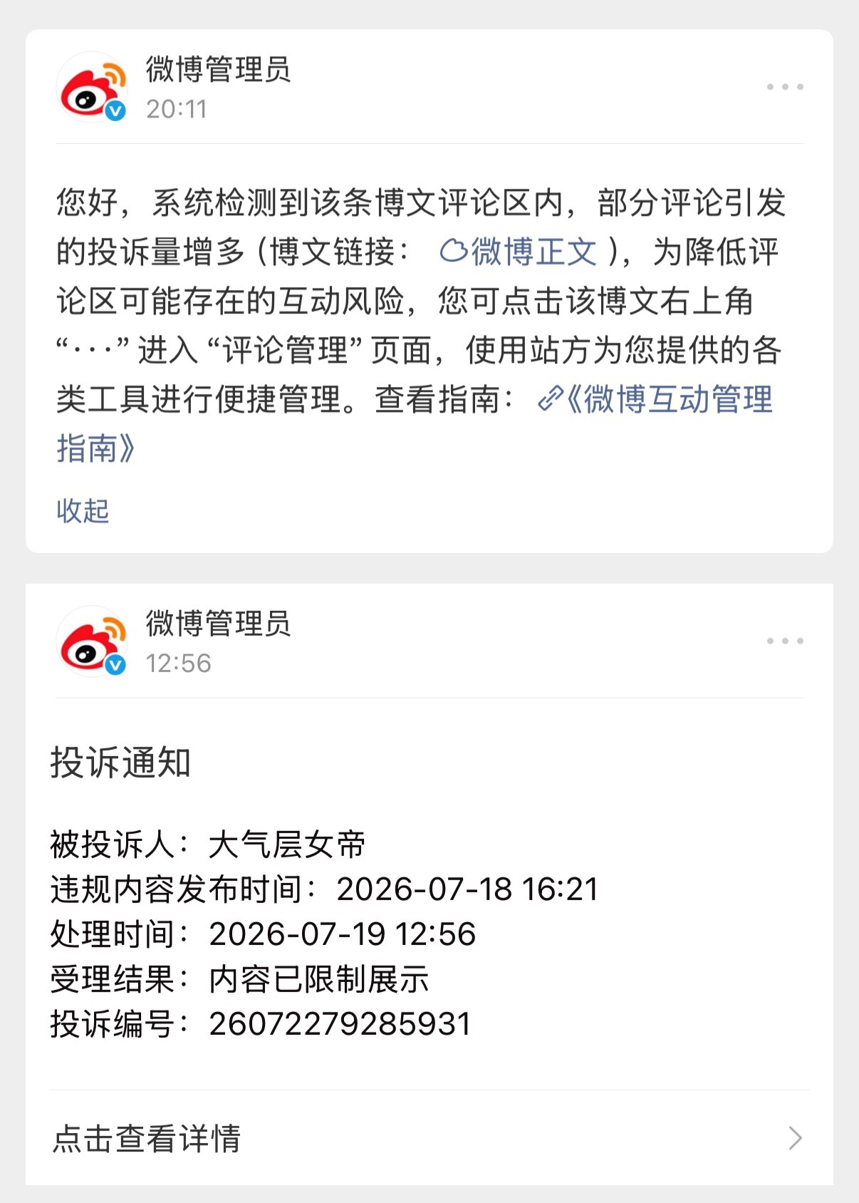 给柳智敏这坶竹的粉丝急的呀 