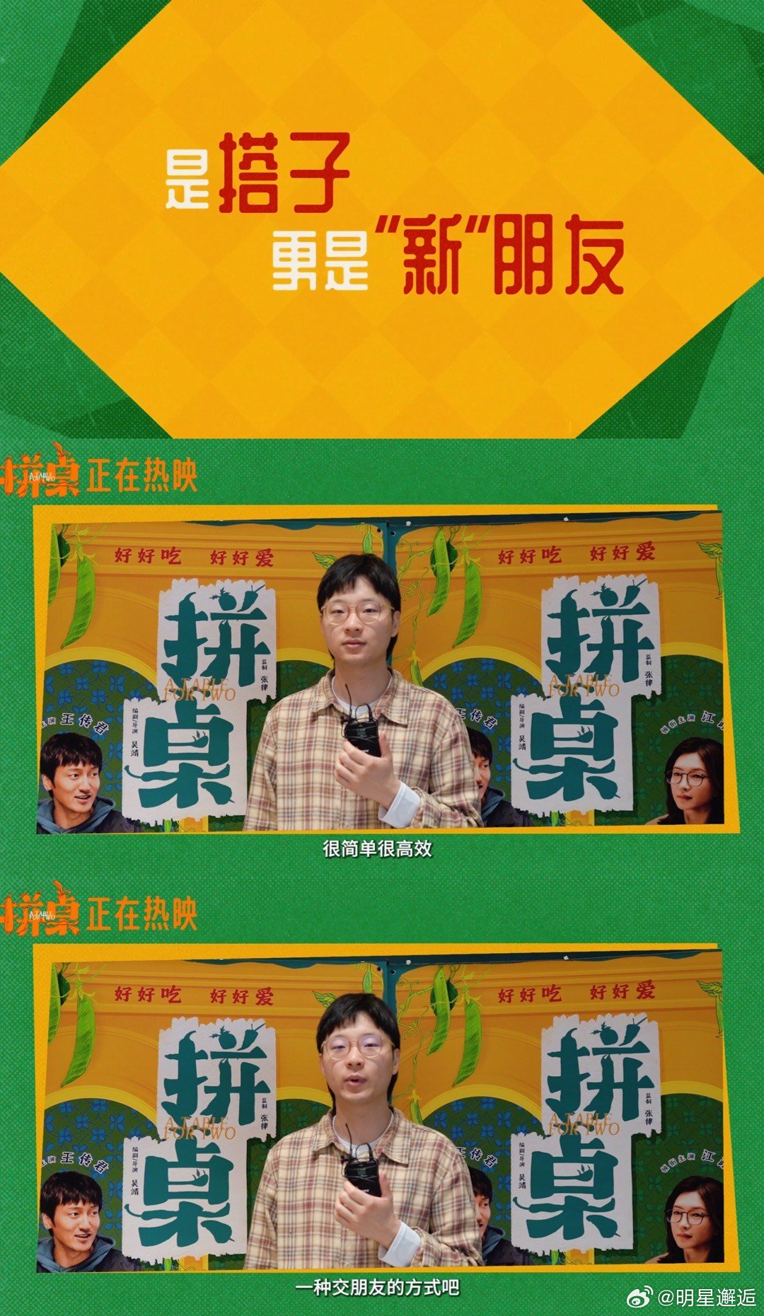 电影拼桌今日上映 上戏老同学王传君×江疏影银幕合体，首映礼爆笑吐槽“眼神拉丝”太